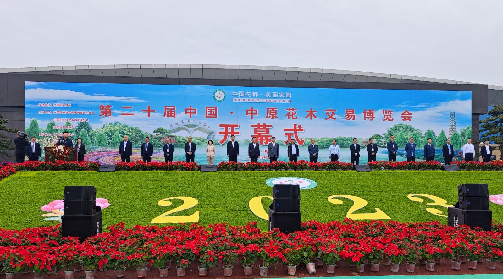 第二十屆中原花木交易博覽會舉辦