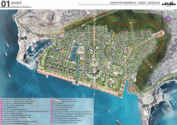 園冶杯參賽作品| 阿塞拜疆巴庫(kù)“全息城市”規(guī)劃