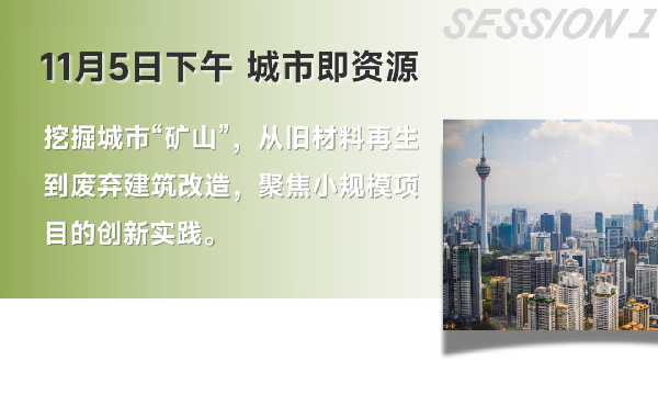 雙城共振，解碼未來建筑新生態(tài)｜BCC大會(huì)2025精彩不可錯(cuò)過