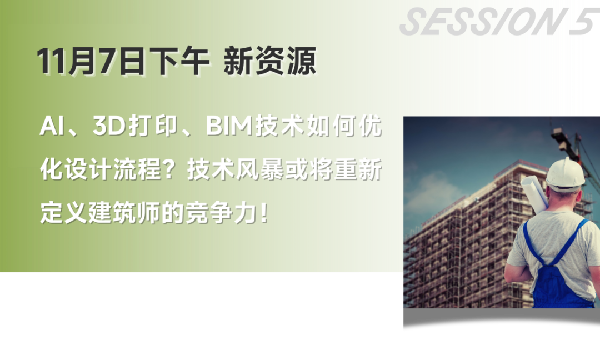 雙城共振，解碼未來建筑新生態(tài)｜BCC大會(huì)2025精彩不可錯(cuò)過