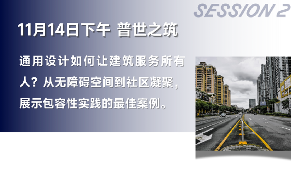 雙城共振，解碼未來建筑新生態(tài)｜BCC大會(huì)2025精彩不可錯(cuò)過